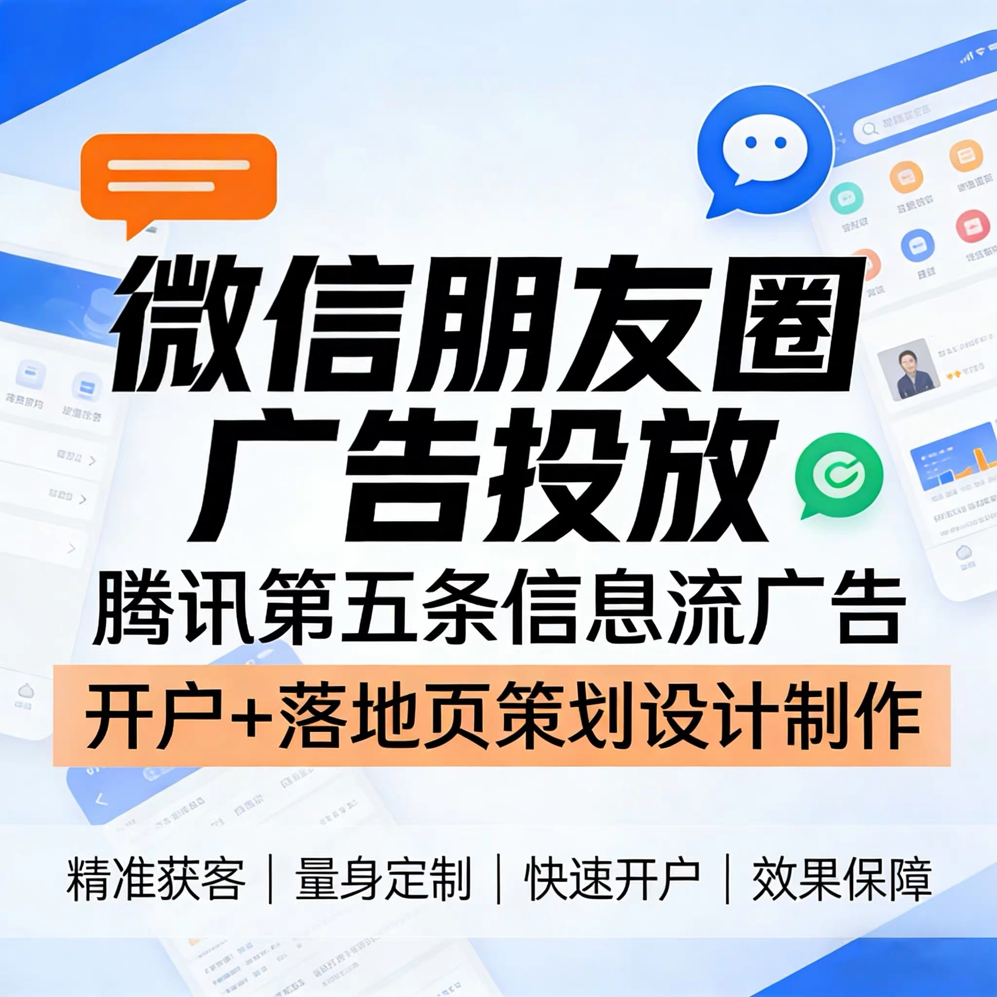 宁河区腾讯广告